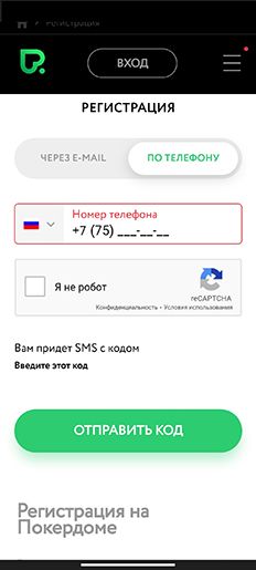 Регистрация по номеру телефона